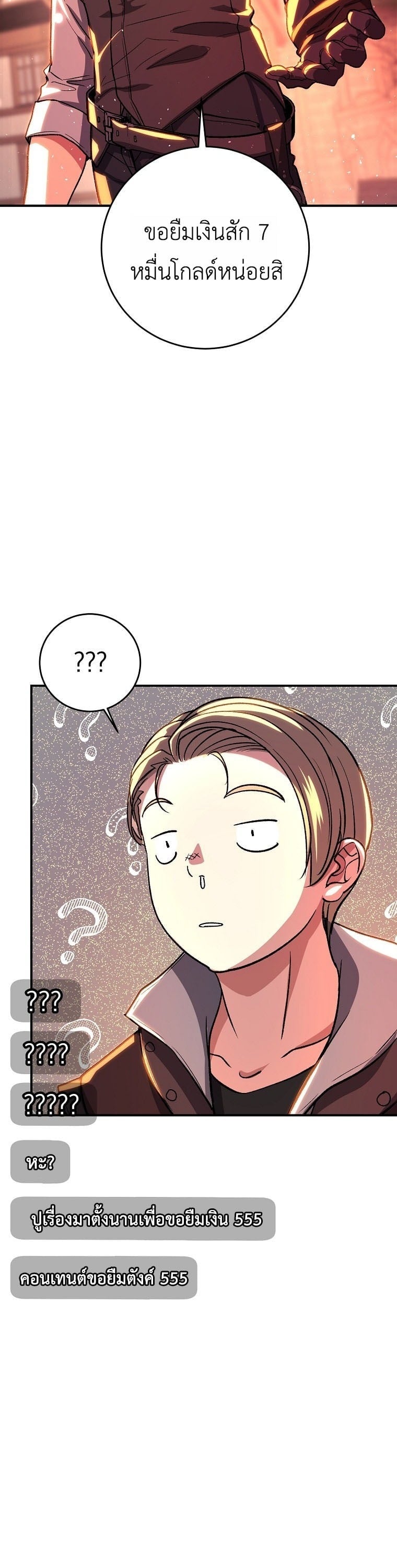 The Returnee’s Hidden Strategy Stream สตรีมเมอร์หวนคืน55ชาติ ตอนที่ 7 page 20