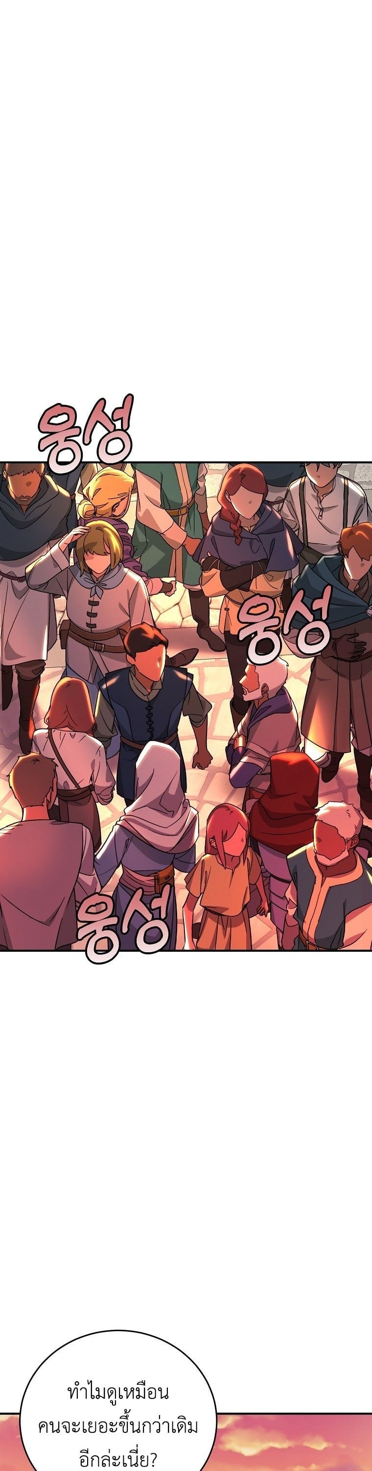 The Returnee’s Hidden Strategy Stream สตรีมเมอร์หวนคืน55ชาติ ตอนที่ 7 page 21