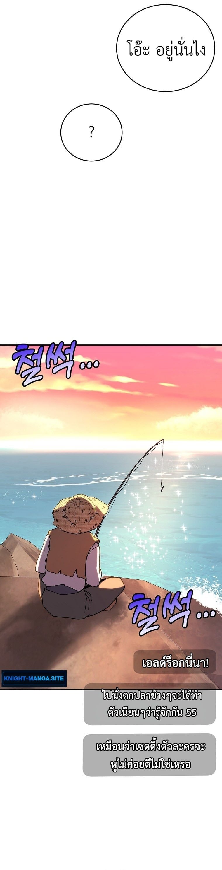 The Returnee’s Hidden Strategy Stream สตรีมเมอร์หวนคืน55ชาติ ตอนที่ 7 page 23