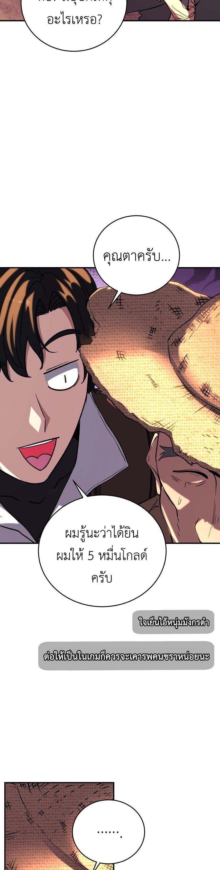 The Returnee’s Hidden Strategy Stream สตรีมเมอร์หวนคืน55ชาติ ตอนที่ 7 page 25