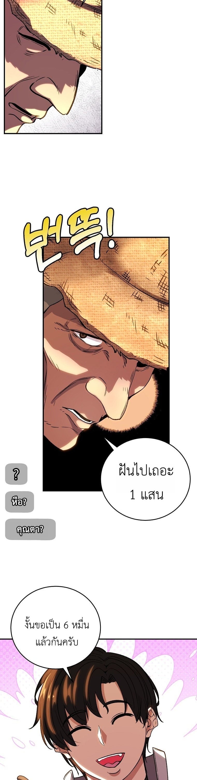 The Returnee’s Hidden Strategy Stream สตรีมเมอร์หวนคืน55ชาติ ตอนที่ 7 page 26