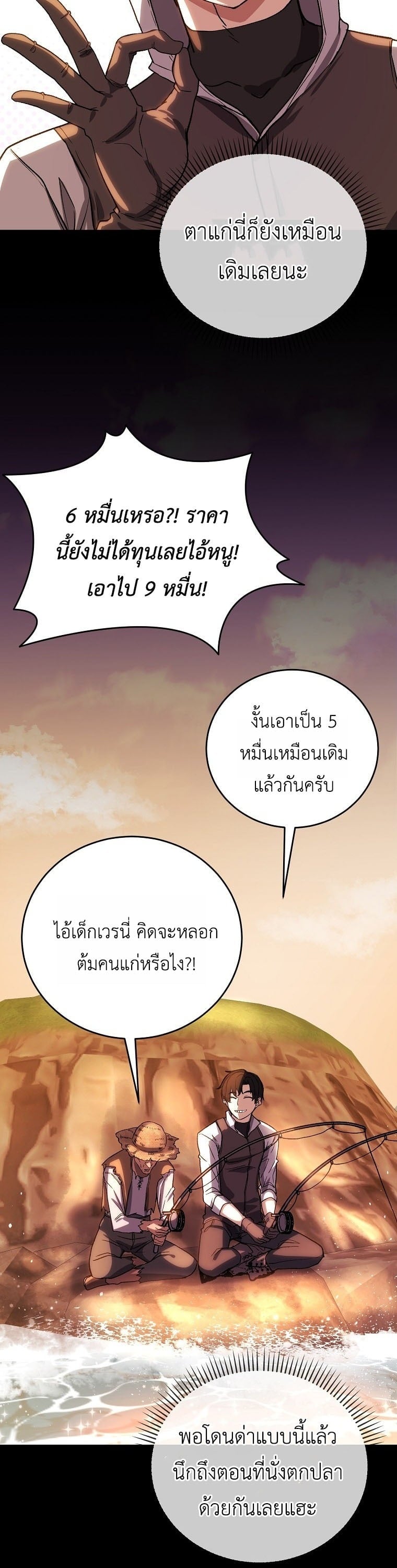 The Returnee’s Hidden Strategy Stream สตรีมเมอร์หวนคืน55ชาติ ตอนที่ 7 page 27
