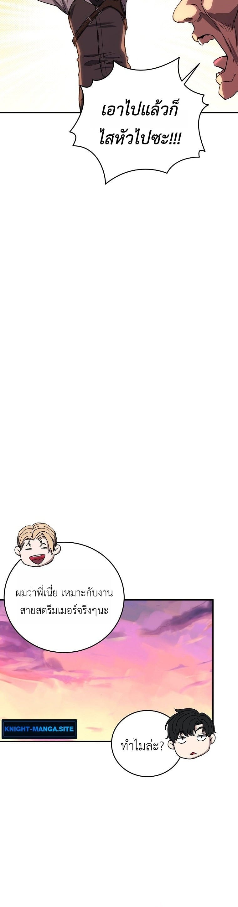 The Returnee’s Hidden Strategy Stream สตรีมเมอร์หวนคืน55ชาติ ตอนที่ 7 page 29