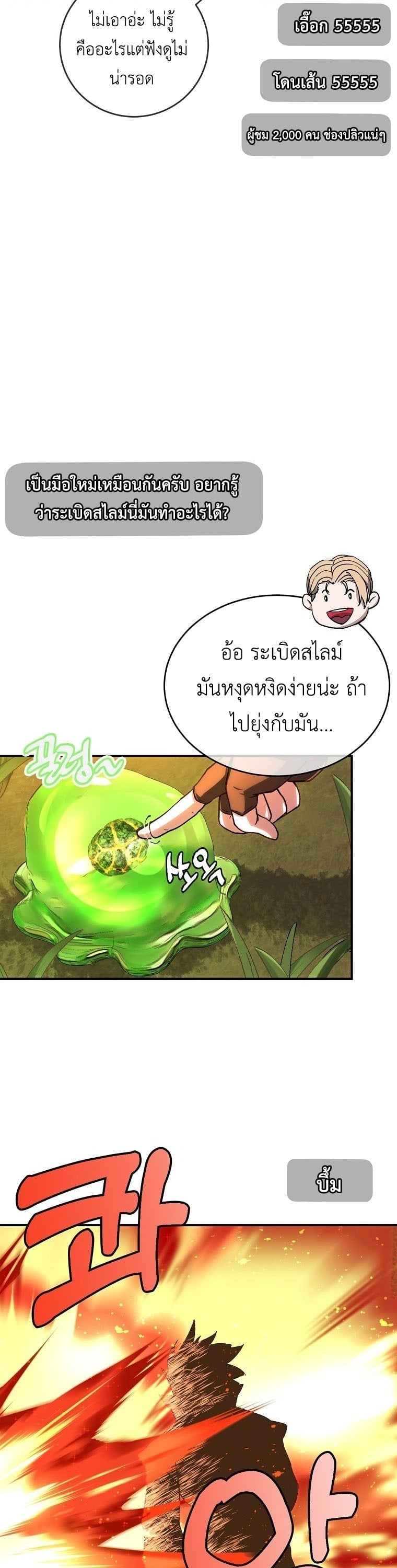 The Returnee’s Hidden Strategy Stream สตรีมเมอร์หวนคืน55ชาติ ตอนที่ 7 page 31