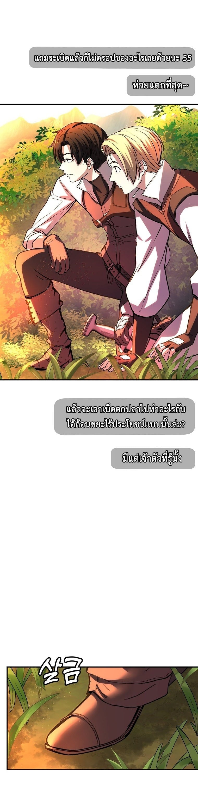 The Returnee’s Hidden Strategy Stream สตรีมเมอร์หวนคืน55ชาติ ตอนที่ 7 page 34