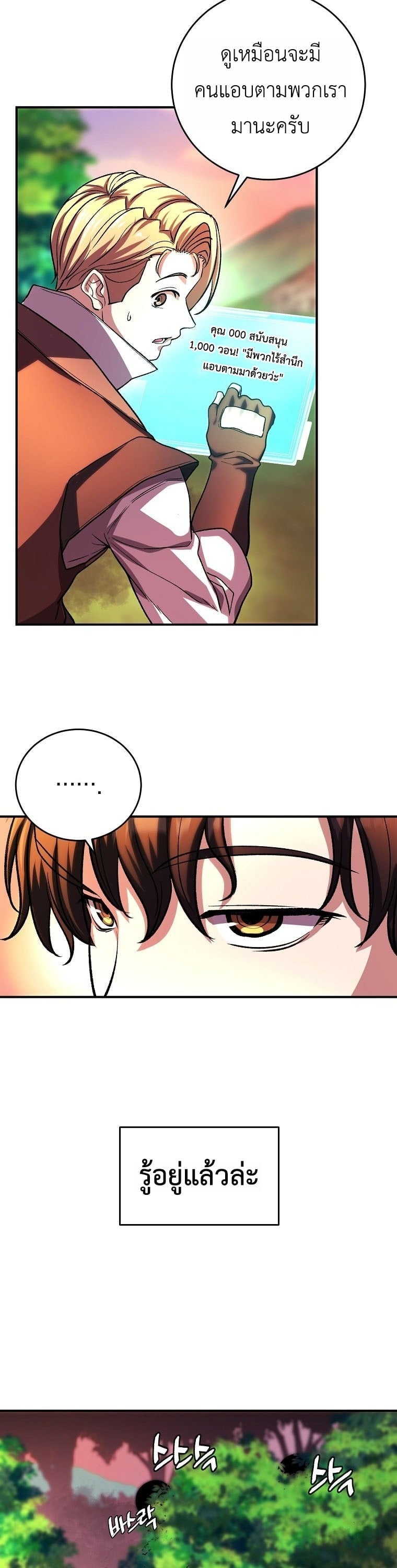 The Returnee’s Hidden Strategy Stream สตรีมเมอร์หวนคืน55ชาติ ตอนที่ 7 page 37