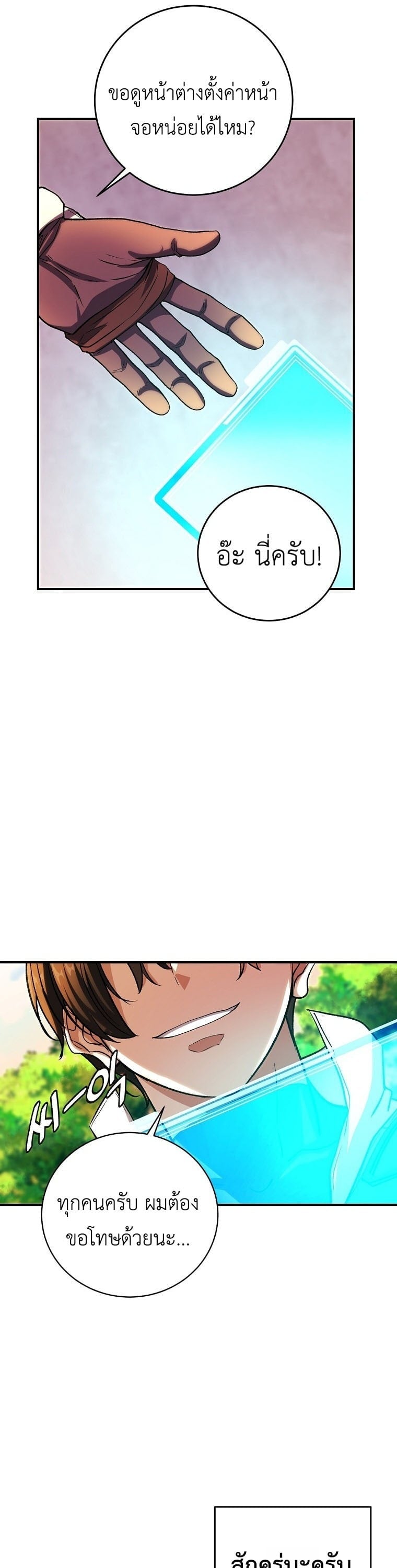 The Returnee’s Hidden Strategy Stream สตรีมเมอร์หวนคืน55ชาติ ตอนที่ 7 page 39