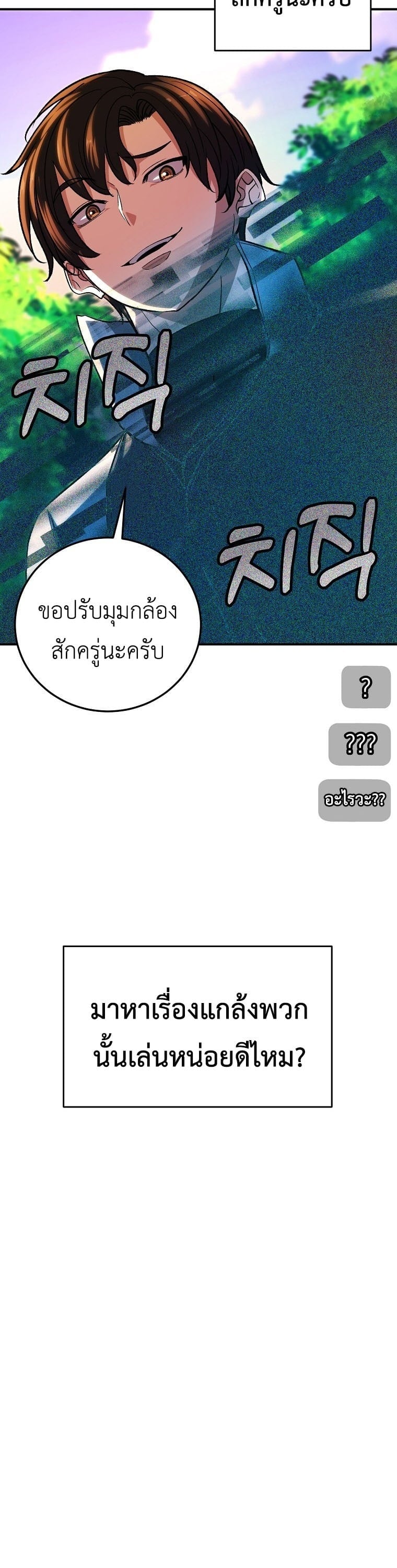 The Returnee’s Hidden Strategy Stream สตรีมเมอร์หวนคืน55ชาติ ตอนที่ 7 page 40
