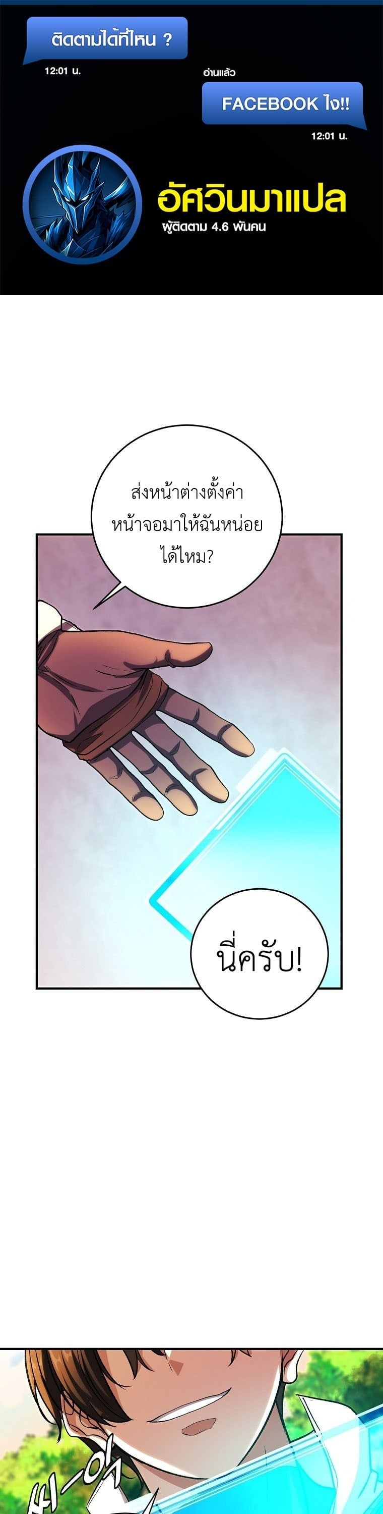 The Returnee’s Hidden Strategy Stream สตรีมเมอร์หวนคืน55ชาติ ตอนที่ 8 page 0