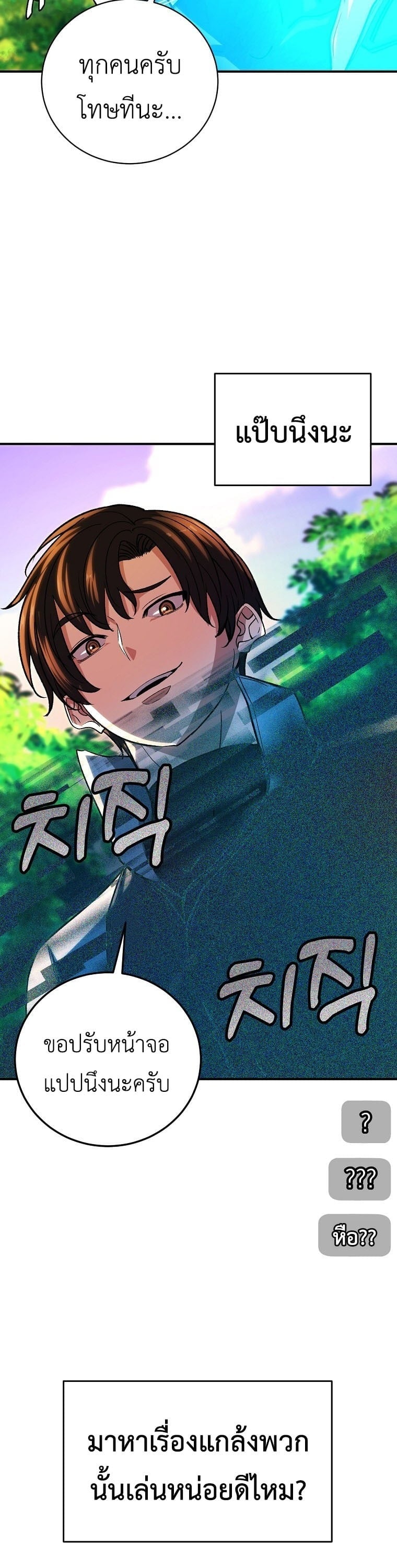 The Returnee’s Hidden Strategy Stream สตรีมเมอร์หวนคืน55ชาติ ตอนที่ 8 page 1