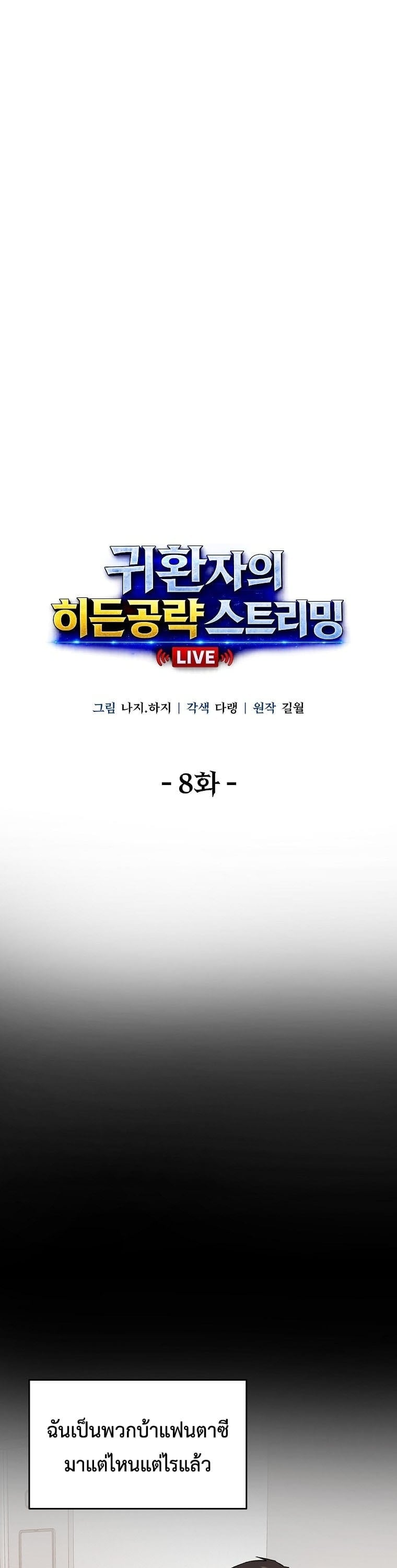 The Returnee’s Hidden Strategy Stream สตรีมเมอร์หวนคืน55ชาติ ตอนที่ 8 page 2