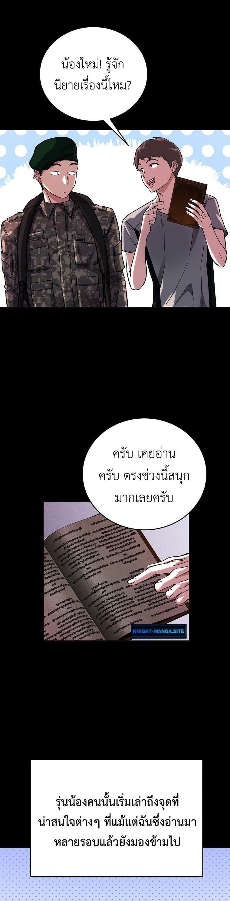 The Returnee’s Hidden Strategy Stream สตรีมเมอร์หวนคืน55ชาติ ตอนที่ 8 page 5