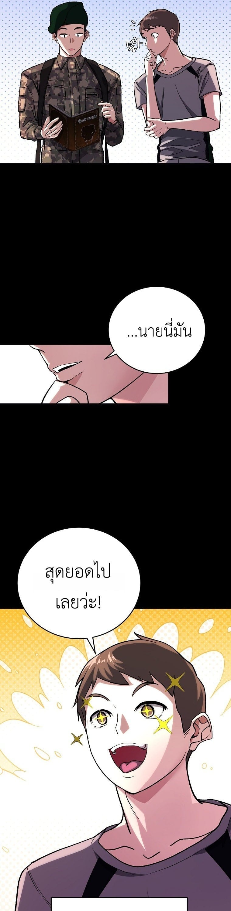 The Returnee’s Hidden Strategy Stream สตรีมเมอร์หวนคืน55ชาติ ตอนที่ 8 page 6