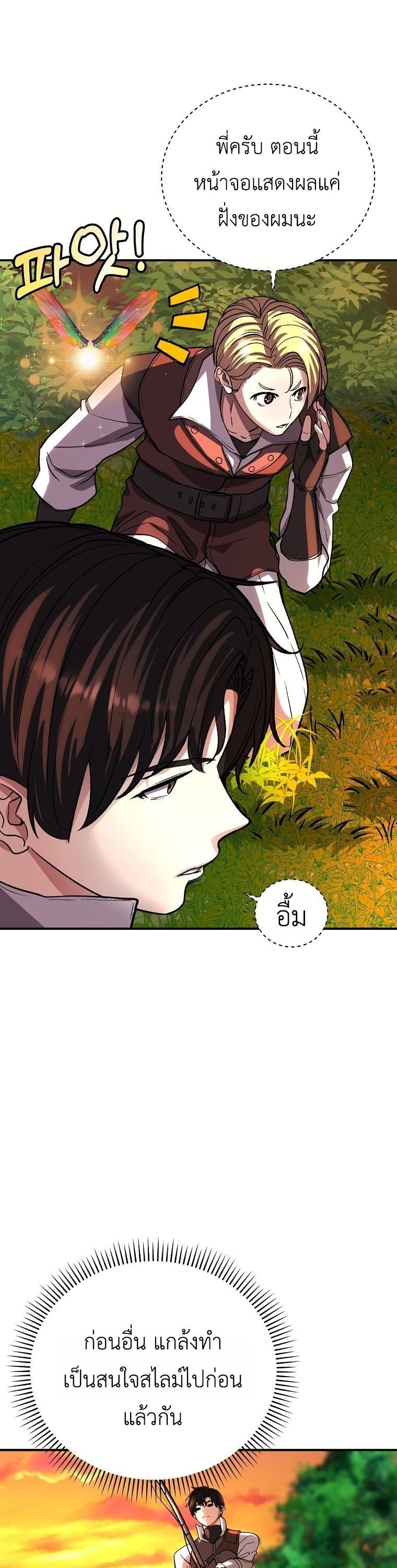 The Returnee’s Hidden Strategy Stream สตรีมเมอร์หวนคืน55ชาติ ตอนที่ 8 page 9