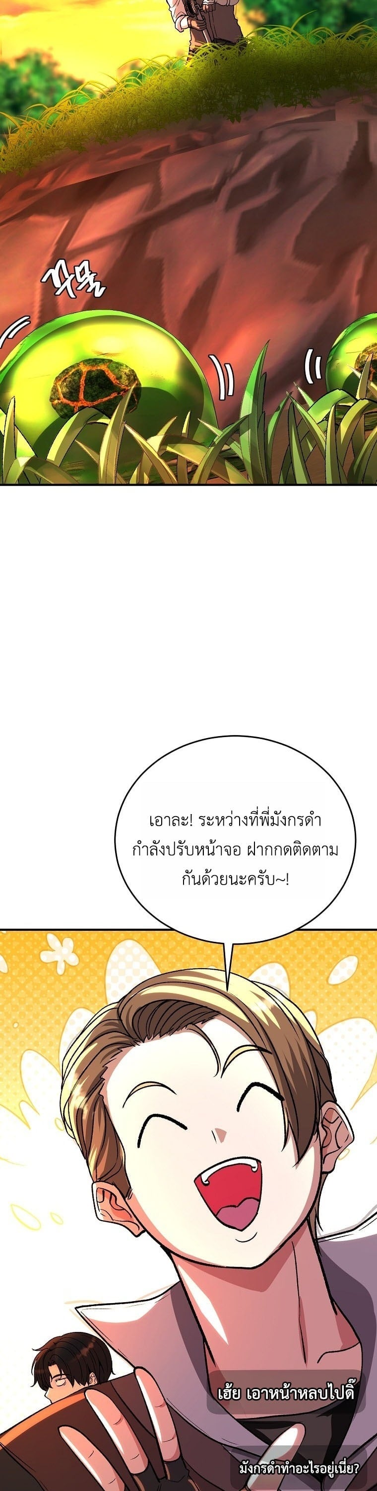 The Returnee’s Hidden Strategy Stream สตรีมเมอร์หวนคืน55ชาติ ตอนที่ 8 page 10