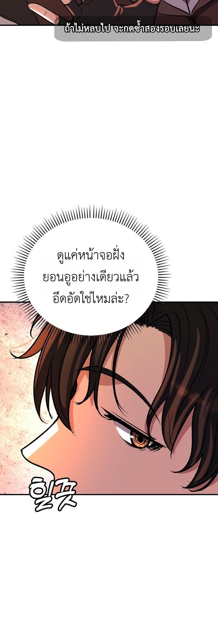 The Returnee’s Hidden Strategy Stream สตรีมเมอร์หวนคืน55ชาติ ตอนที่ 8 page 11
