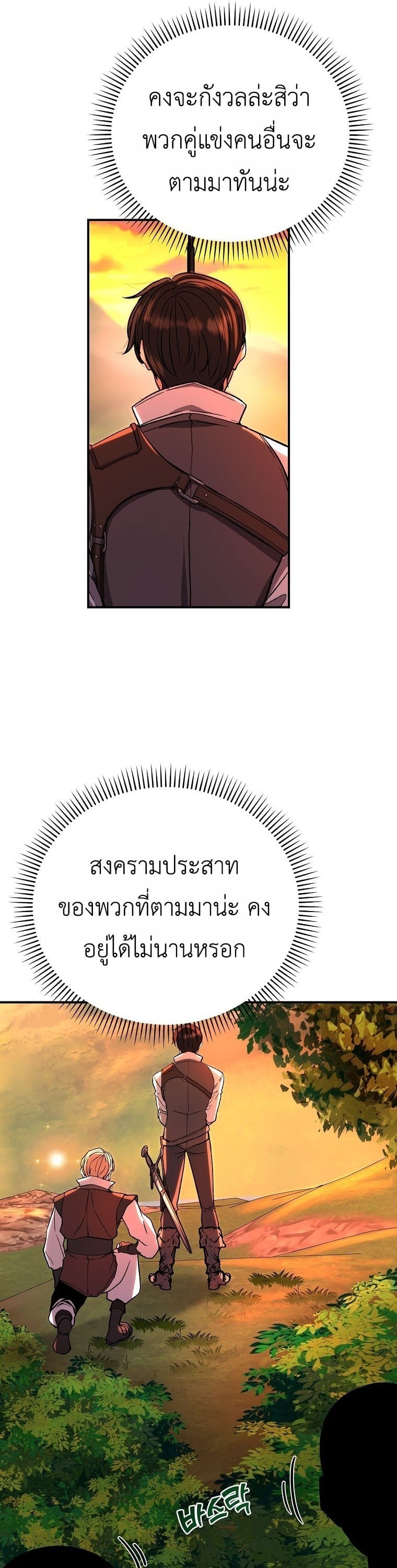 The Returnee’s Hidden Strategy Stream สตรีมเมอร์หวนคืน55ชาติ ตอนที่ 8 page 12