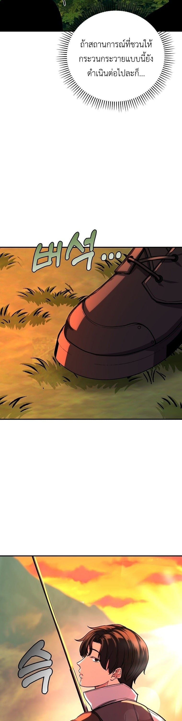 The Returnee’s Hidden Strategy Stream สตรีมเมอร์หวนคืน55ชาติ ตอนที่ 8 page 13