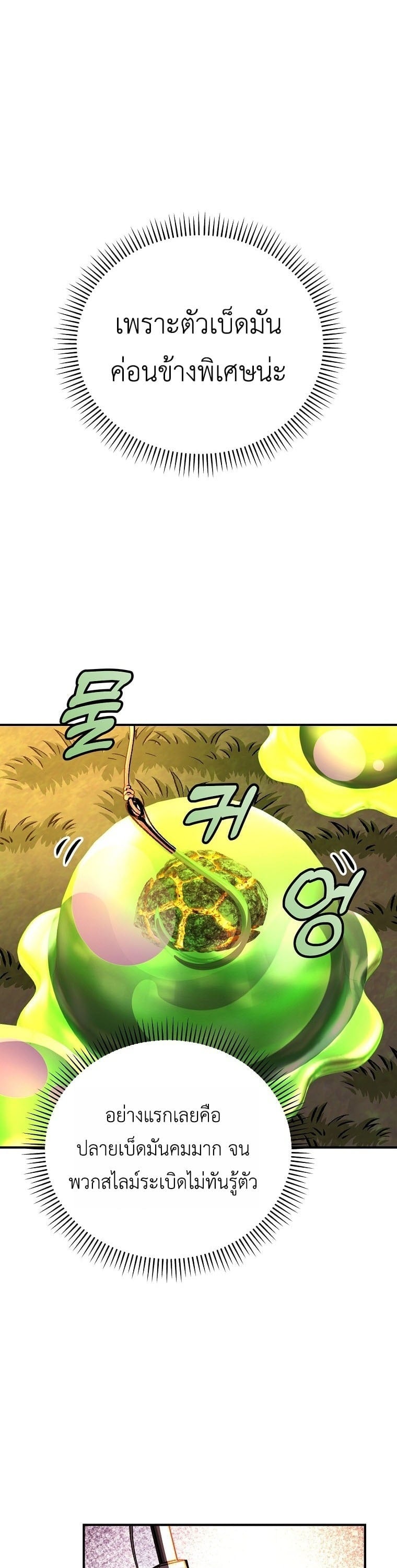 The Returnee’s Hidden Strategy Stream สตรีมเมอร์หวนคืน55ชาติ ตอนที่ 8 page 19