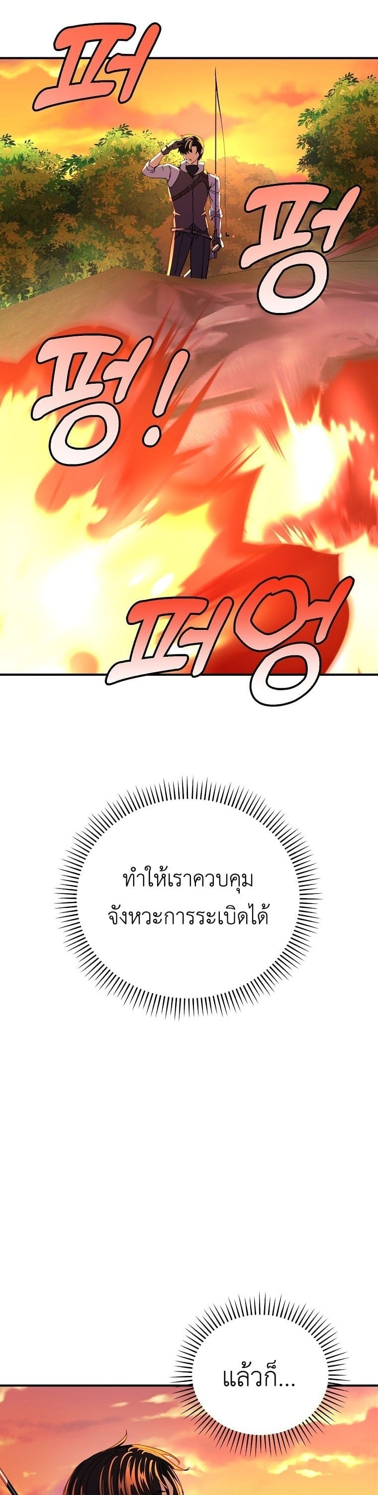 The Returnee’s Hidden Strategy Stream สตรีมเมอร์หวนคืน55ชาติ ตอนที่ 8 page 21