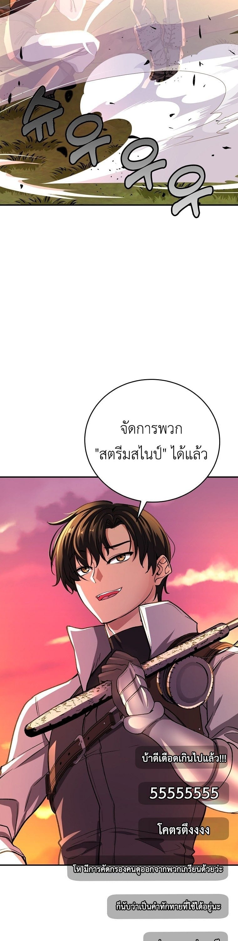 The Returnee’s Hidden Strategy Stream สตรีมเมอร์หวนคืน55ชาติ ตอนที่ 8 page 27