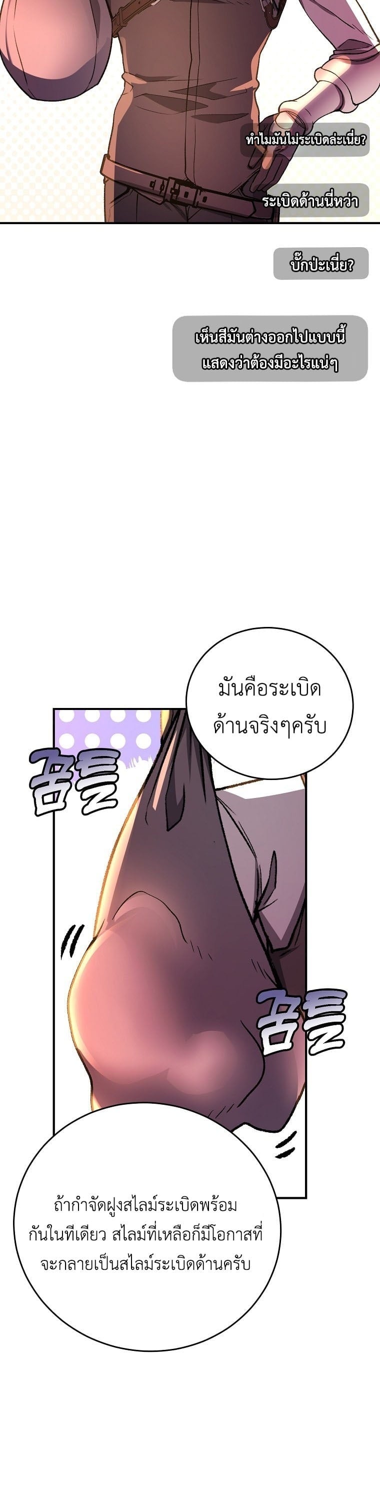 The Returnee’s Hidden Strategy Stream สตรีมเมอร์หวนคืน55ชาติ ตอนที่ 8 page 31