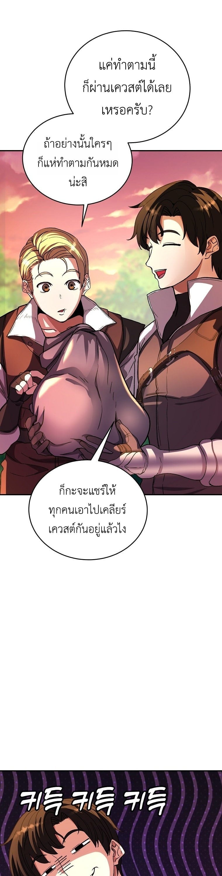The Returnee’s Hidden Strategy Stream สตรีมเมอร์หวนคืน55ชาติ ตอนที่ 8 page 32