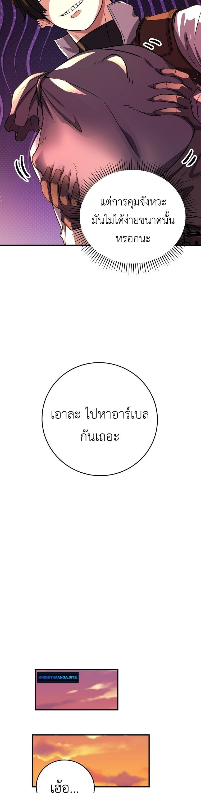 The Returnee’s Hidden Strategy Stream สตรีมเมอร์หวนคืน55ชาติ ตอนที่ 8 page 33