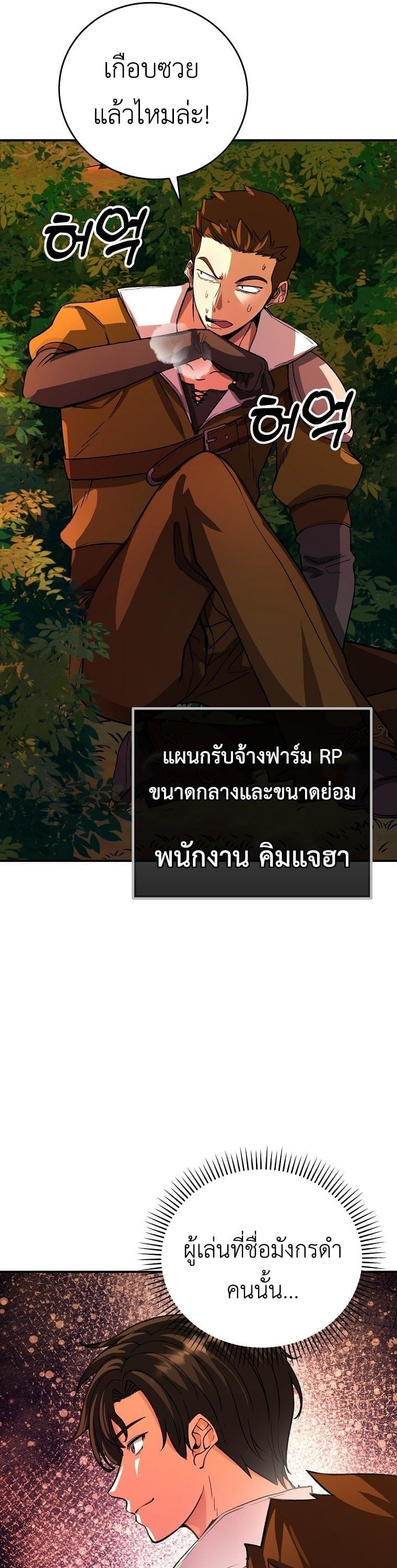The Returnee’s Hidden Strategy Stream สตรีมเมอร์หวนคืน55ชาติ ตอนที่ 8 page 35