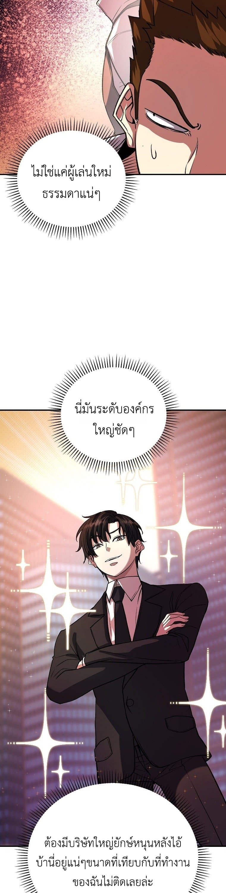 The Returnee’s Hidden Strategy Stream สตรีมเมอร์หวนคืน55ชาติ ตอนที่ 8 page 36