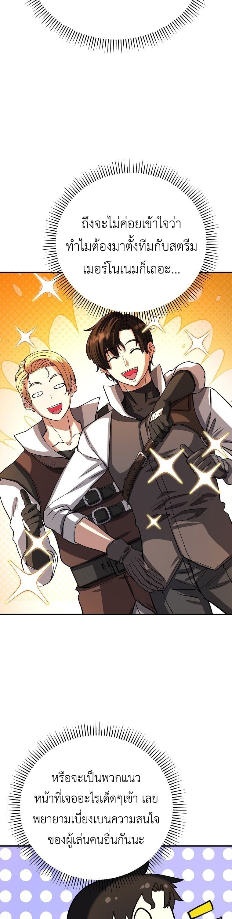 The Returnee’s Hidden Strategy Stream สตรีมเมอร์หวนคืน55ชาติ ตอนที่ 8 page 37