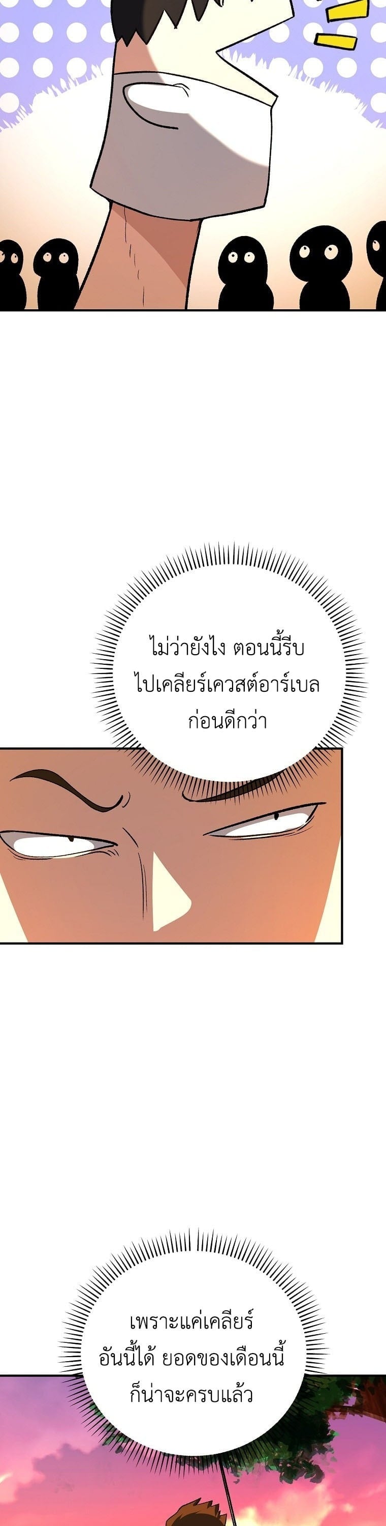 The Returnee’s Hidden Strategy Stream สตรีมเมอร์หวนคืน55ชาติ ตอนที่ 8 page 38