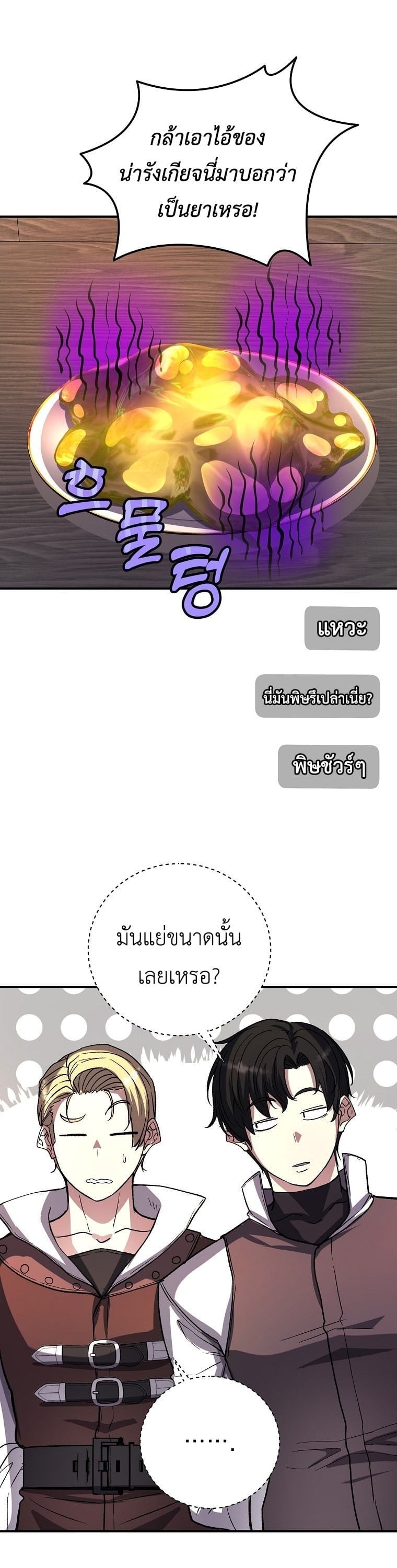 The Returnee’s Hidden Strategy Stream สตรีมเมอร์หวนคืน55ชาติ ตอนที่ 8 page 41