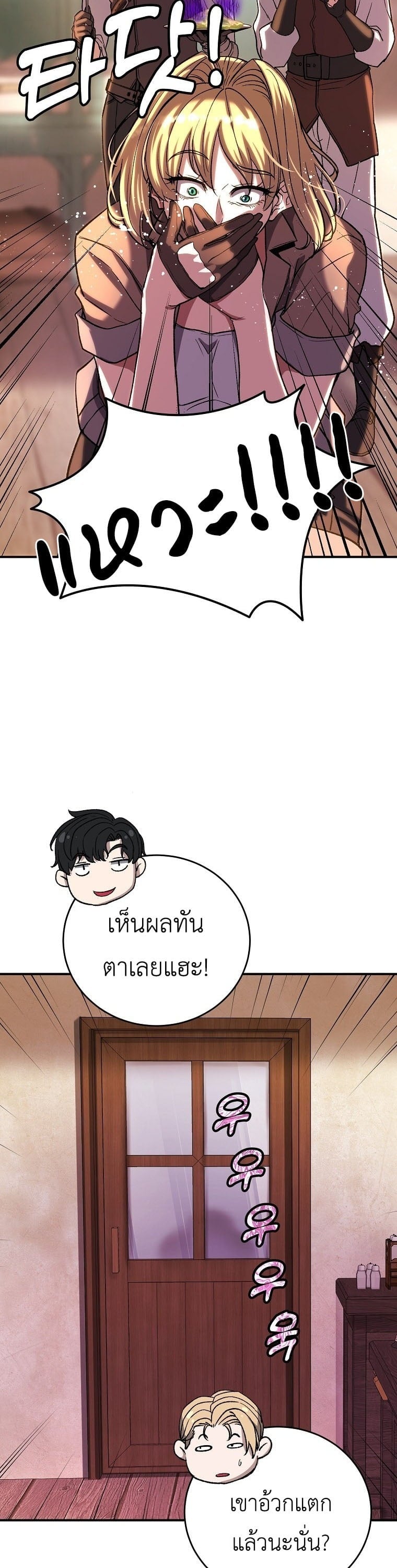 The Returnee’s Hidden Strategy Stream สตรีมเมอร์หวนคืน55ชาติ ตอนที่ 8 page 48