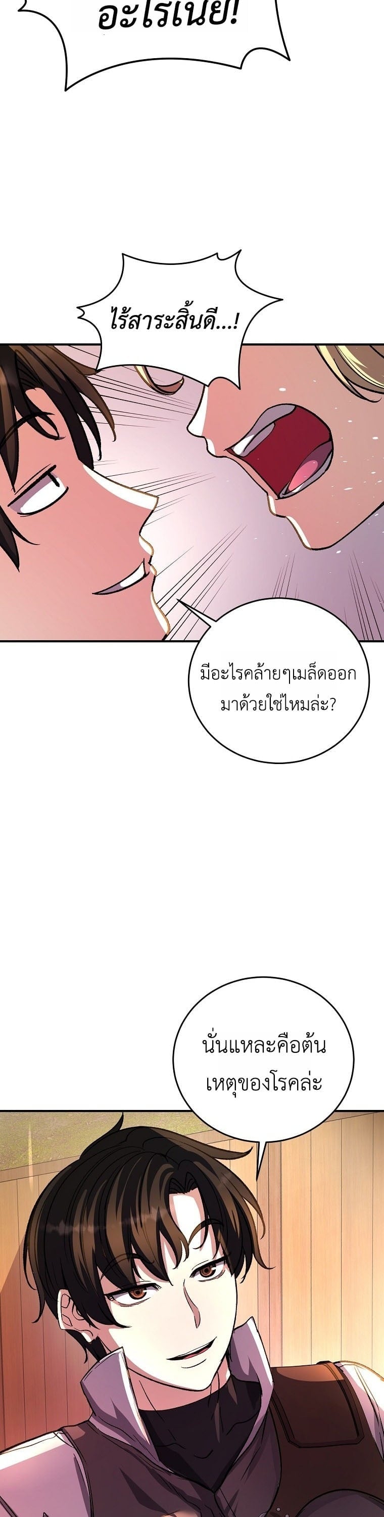 The Returnee’s Hidden Strategy Stream สตรีมเมอร์หวนคืน55ชาติ ตอนที่ 8 page 50