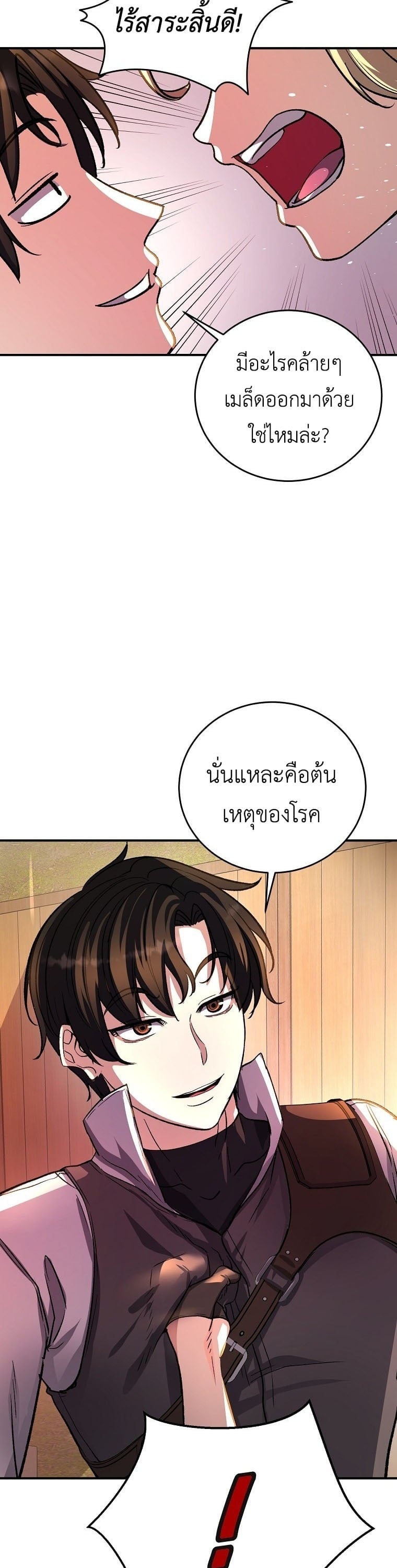 The Returnee’s Hidden Strategy Stream สตรีมเมอร์หวนคืน55ชาติ ตอนที่ 9 page 2