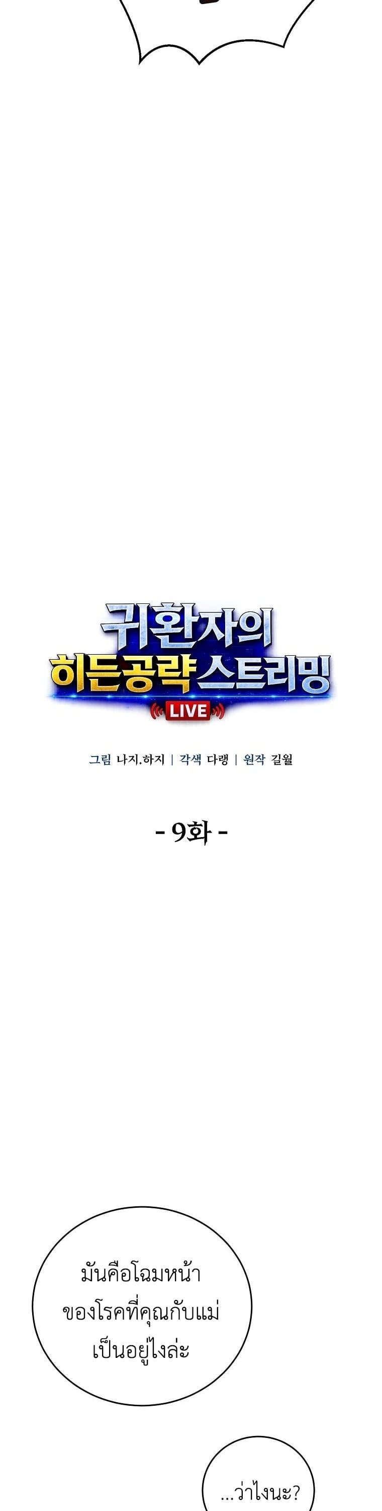 The Returnee’s Hidden Strategy Stream สตรีมเมอร์หวนคืน55ชาติ ตอนที่ 9 page 3