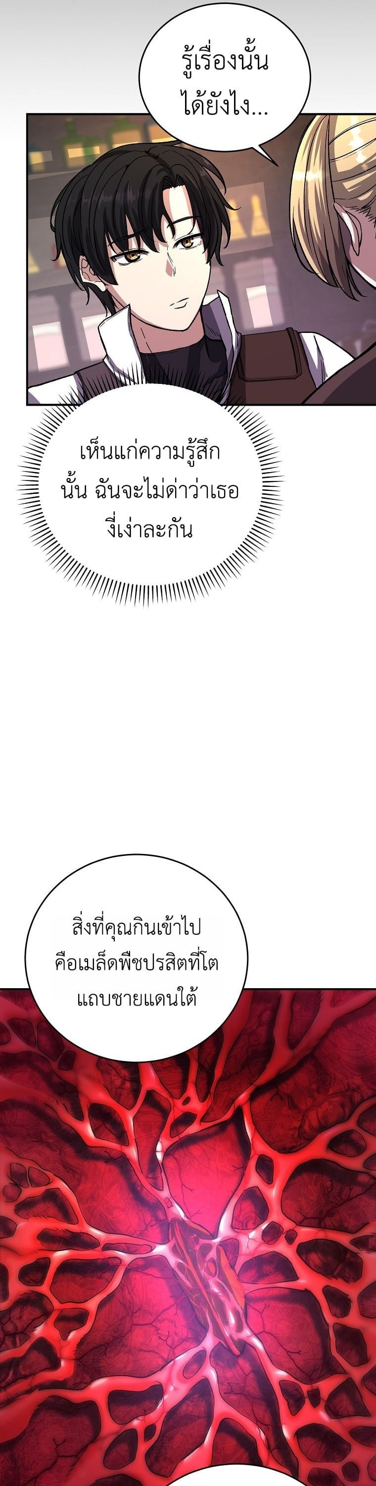 The Returnee’s Hidden Strategy Stream สตรีมเมอร์หวนคืน55ชาติ ตอนที่ 9 page 6