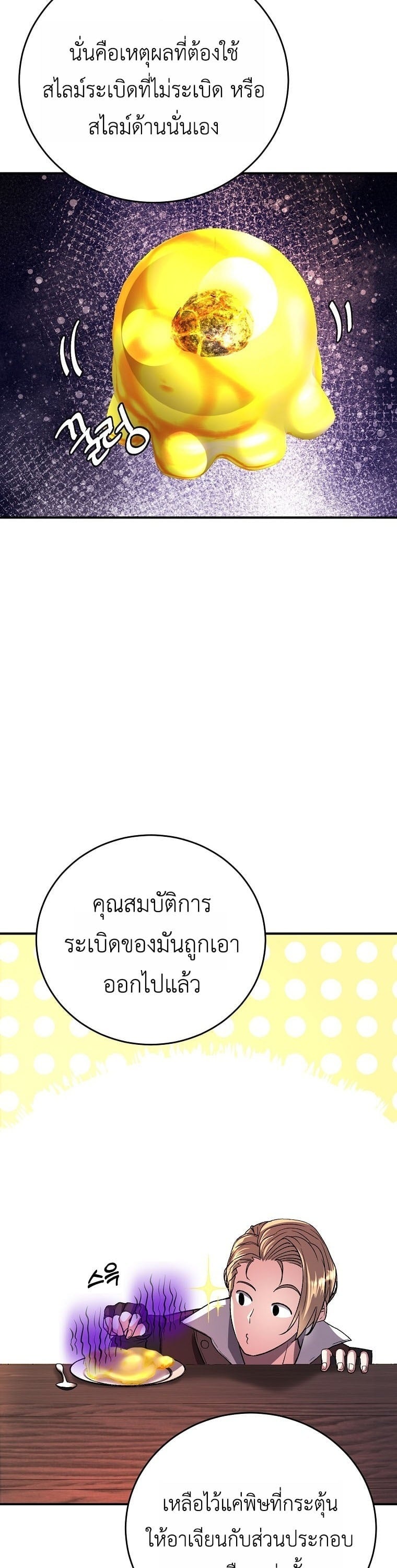 The Returnee’s Hidden Strategy Stream สตรีมเมอร์หวนคืน55ชาติ ตอนที่ 9 page 8
