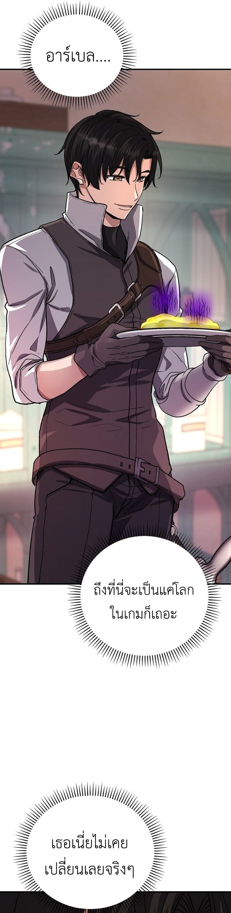 The Returnee’s Hidden Strategy Stream สตรีมเมอร์หวนคืน55ชาติ ตอนที่ 9 page 12