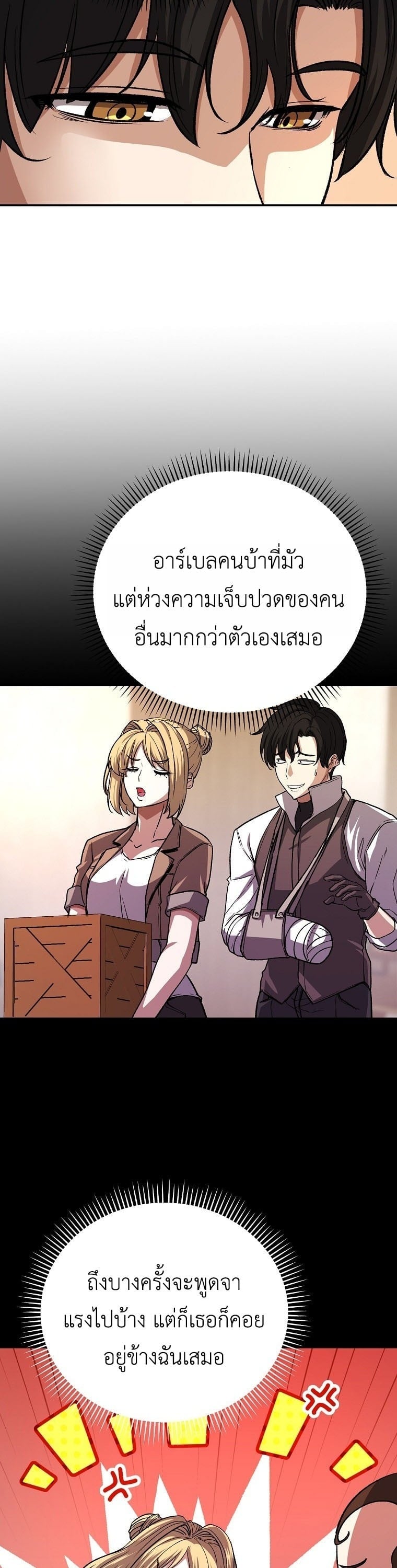 The Returnee’s Hidden Strategy Stream สตรีมเมอร์หวนคืน55ชาติ ตอนที่ 9 page 13