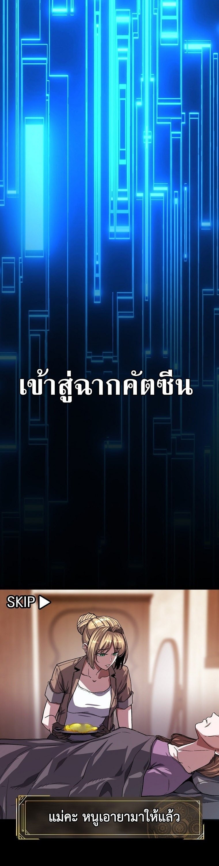 The Returnee’s Hidden Strategy Stream สตรีมเมอร์หวนคืน55ชาติ ตอนที่ 9 page 15