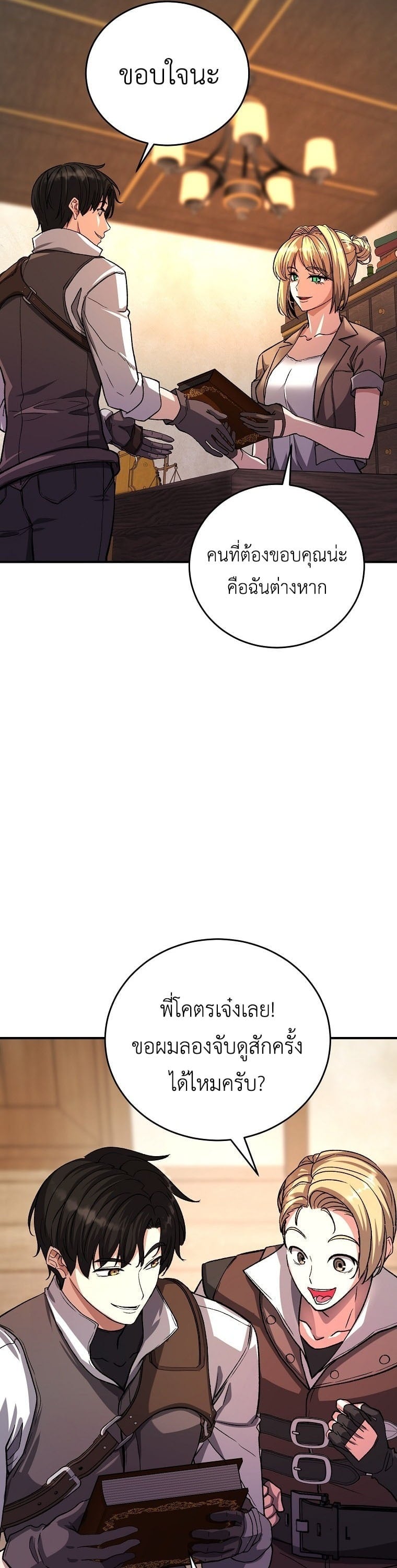 The Returnee’s Hidden Strategy Stream สตรีมเมอร์หวนคืน55ชาติ ตอนที่ 9 page 24