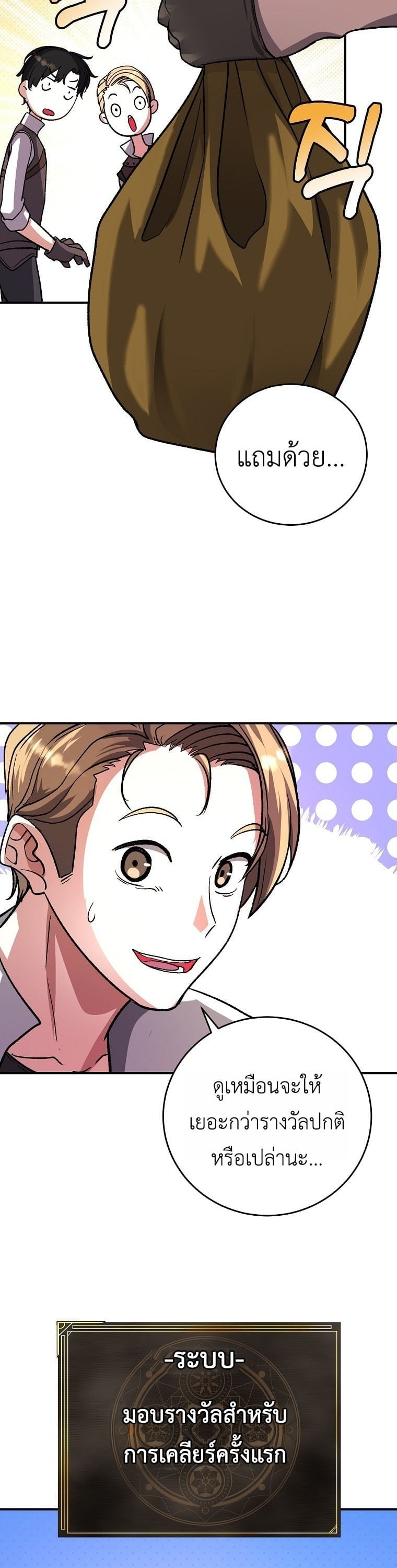 The Returnee’s Hidden Strategy Stream สตรีมเมอร์หวนคืน55ชาติ ตอนที่ 9 page 26