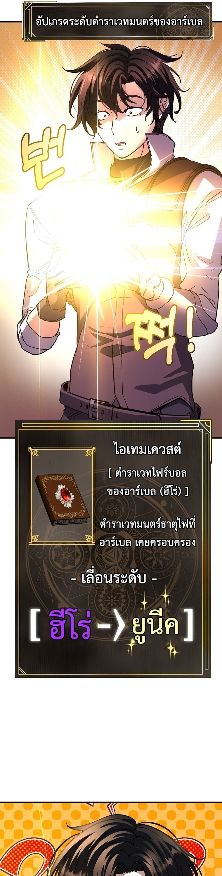 The Returnee’s Hidden Strategy Stream สตรีมเมอร์หวนคืน55ชาติ ตอนที่ 9 page 30