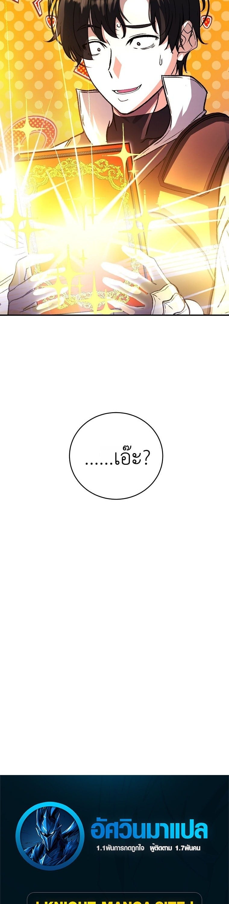 The Returnee’s Hidden Strategy Stream สตรีมเมอร์หวนคืน55ชาติ ตอนที่ 9 page 31