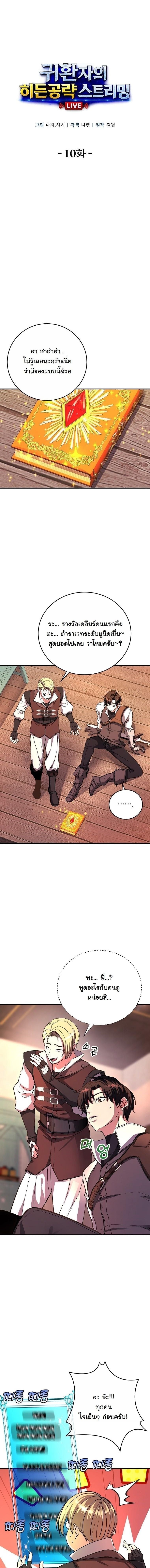 The Returnee’s Hidden Strategy Stream สตรีมเมอร์หวนคืน55ชาติ ตอนที่ 10 page 1