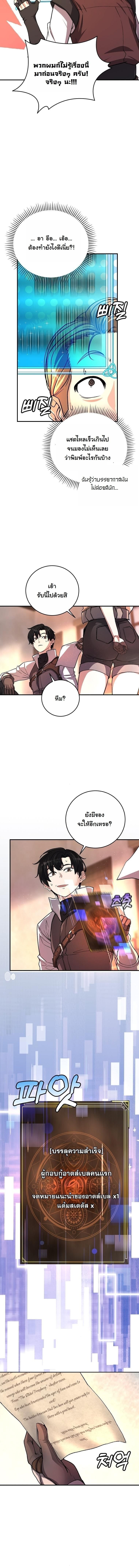 The Returnee’s Hidden Strategy Stream สตรีมเมอร์หวนคืน55ชาติ ตอนที่ 10 page 2