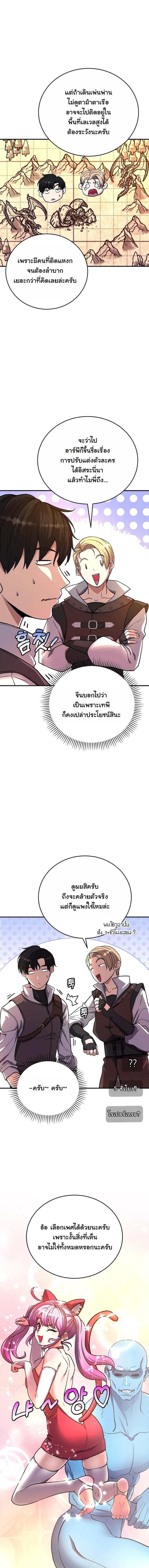 The Returnee’s Hidden Strategy Stream สตรีมเมอร์หวนคืน55ชาติ ตอนที่ 10 page 5