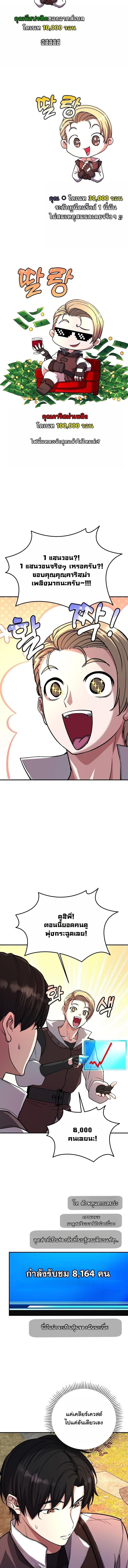 The Returnee’s Hidden Strategy Stream สตรีมเมอร์หวนคืน55ชาติ ตอนที่ 10 page 7